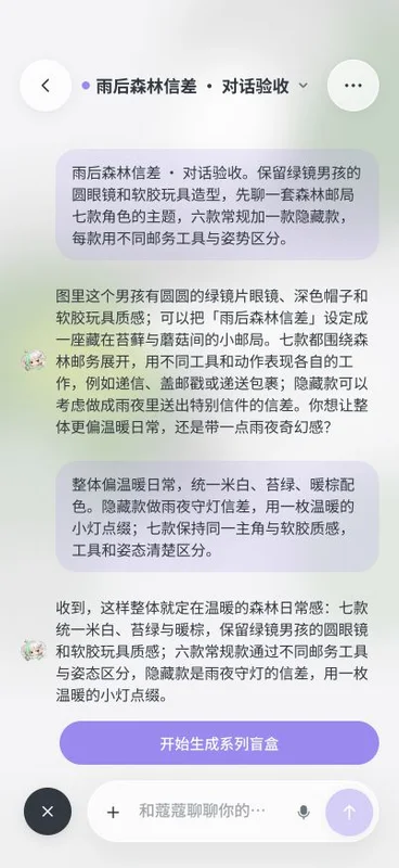 The cocoa create chat, where the agent replies to an idea and offers to start the series